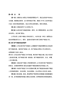 公司财产清查制度