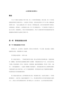 公共管理中的领导力