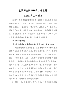 浆果研究所XXXX年工作总结改