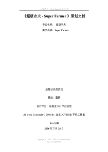 《超级农夫 - Super Farmer》手机游戏策划文档by董鹏