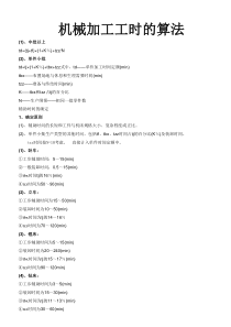 机械加工工时的算法