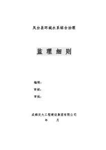 水系综合治理