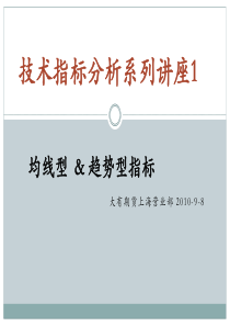 技术指标分析1――趋势型与均线型