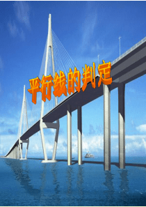 平行线的判定课件.ppt
