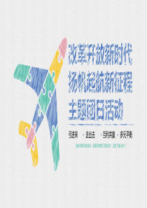文学院17日语0班我与改革开放共成长活动PPT