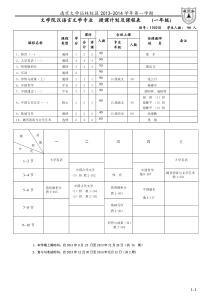 文学院汉语言文学专业-授课计划及课程表-(一年级)