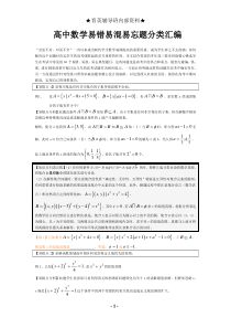 高中数学知识点汇总(易错、易混、易忘)