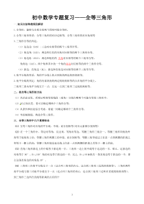 初中数学专题复习全等三角形