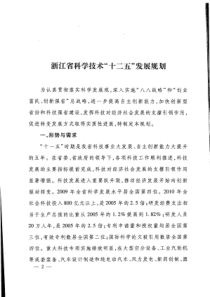 浙江省科学技术十二五发展规划