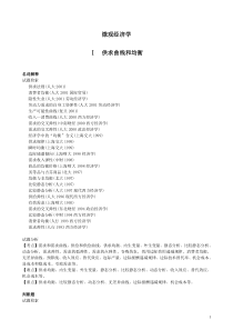 全国各名校《西方经济学》考研真题分析