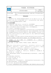 项目经理月度报告(示例)