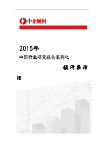 污染治理市场监测及投资机遇研究报告