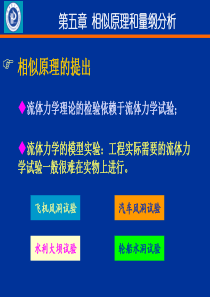 工程流体力学第三版课件B
