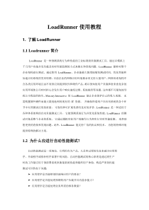 Loadrunner使用教程