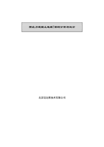 MIDAS预应力混凝土T梁的分析与设计