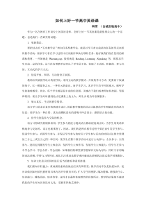 如何上好一节高中英语课