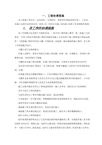 工程协调措施