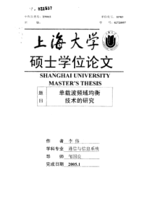 单载波频域均衡技术的研究