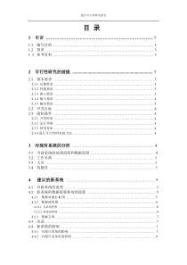 银行计算机储蓄系统可行性分析报告书