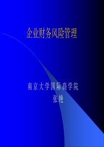 企业财务风险管理专题一企业财务风险概述(ppt 39)