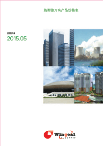施耐德万高价格表2015-05