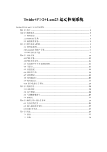 施耐德伺服驱动Twido+PTO+Lxm23 运动控制系统