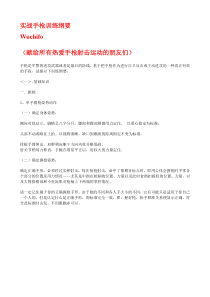 实战手枪训练纲要