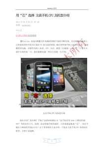 用“芯”选择 主流手机CPU及机型介绍