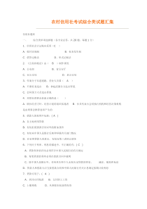 农村信用社考试综合类试题汇集