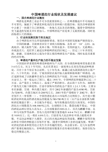 啤酒花现状