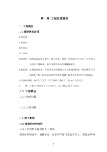 道路景观绿化工程施工组织设计