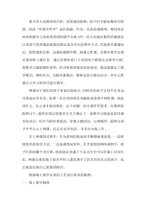 网络授课反思总结