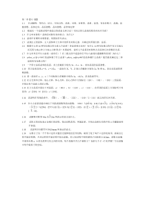 无机非金属材料科学基础习题