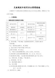 无极绳绞车安全使用管理规定