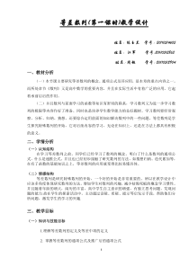 等差数列(第一课时)教学设计