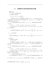 等差数列与等比数列的综合问题