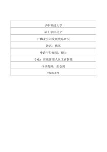LT物业公司发展战略研究