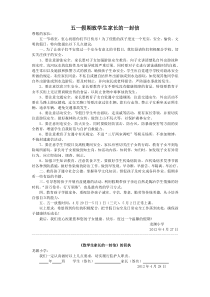 五一假期致学生家长的一封信[1]