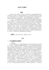 我谈行为金融学