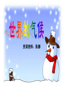 世界的气候PPT