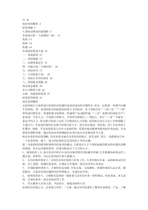 上海某商业地产项目招商策划方案.gbp