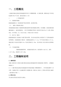 上海某工地轻型井点降水施工方案