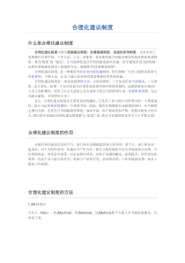 合理化建议制度