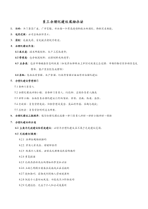 合理化建议奖励办法