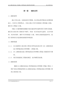 A8公路拓宽改宽工程综合管理楼施工组织设计