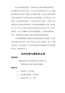 如何处理与顾客的关系