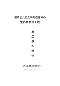 精装修施工方案