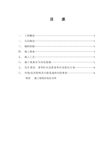 精装修施工现场临时用电方案