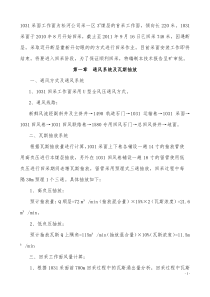 1031综采工作面“一通三防”管理安全技术措施