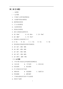 基础护理学学习指导与题集主编尚少梅 李小寒